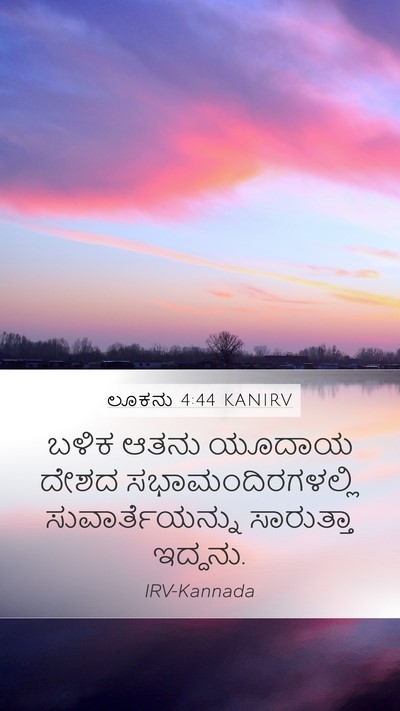 ಲೂಕನು 4:44 KANIRV Bible Verse Image