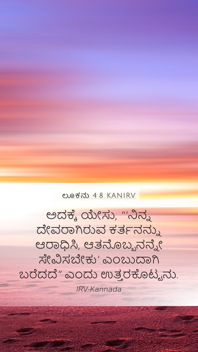 ಲೂಕನು 4:8 KANIRV Bible Verse Image