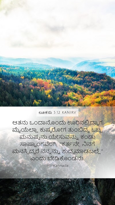 ಲೂಕನು 5:12 KANIRV Bible Verse Image