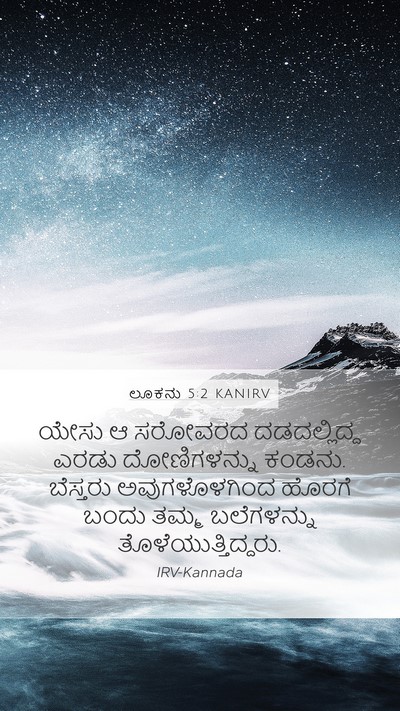 ಲೂಕನು 5:2 KANIRV Bible Verse Image