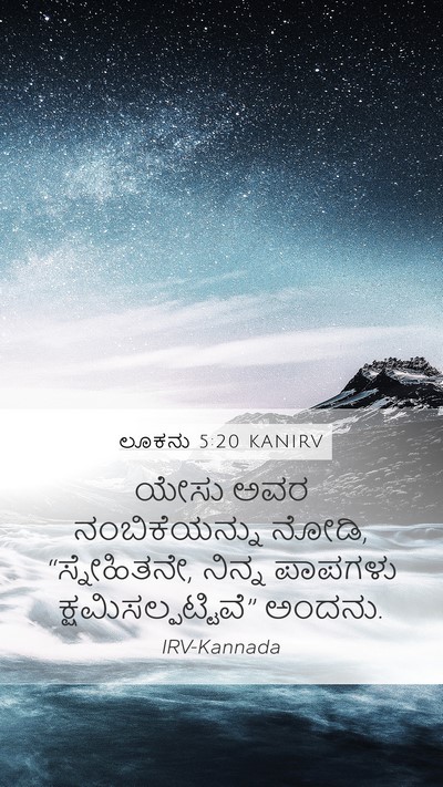 ಲೂಕನು 5:20 KANIRV Bible Verse Image