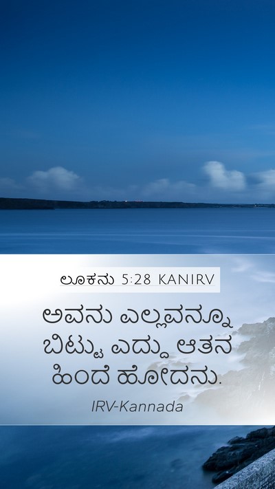 ಲೂಕನು 5:28 KANIRV Bible Verse Image