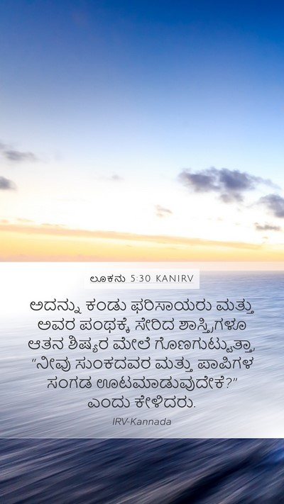 ಲೂಕನು 5:30 KANIRV Bible Verse Image