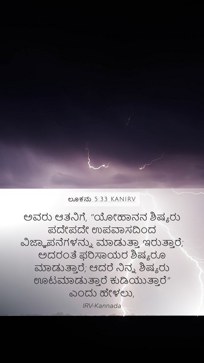 ಲೂಕನು 5:33 KANIRV Bible Verse Image