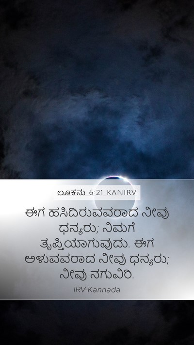 ಲೂಕನು 6:21 KANIRV Bible Verse Image