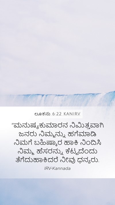 ಲೂಕನು 6:22 KANIRV Bible Verse Image