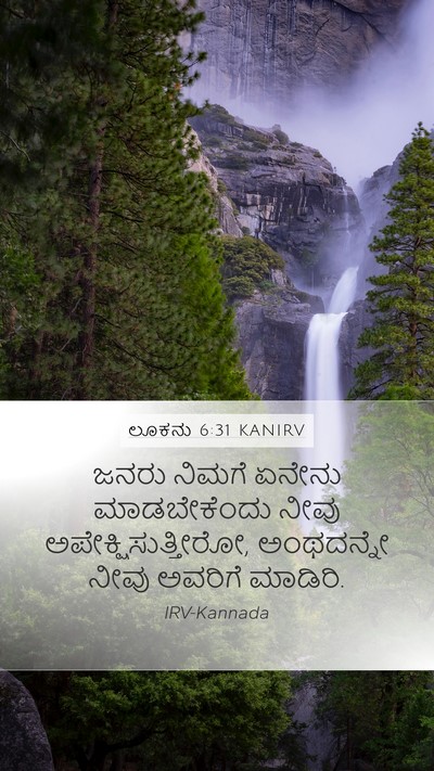 ಲೂಕನು 6:31 KANIRV Bible Verse Image