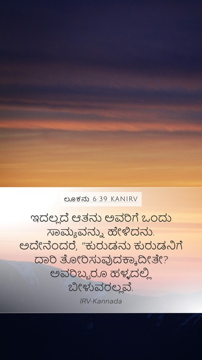 ಲೂಕನು 6:39 KANIRV Bible Verse Image