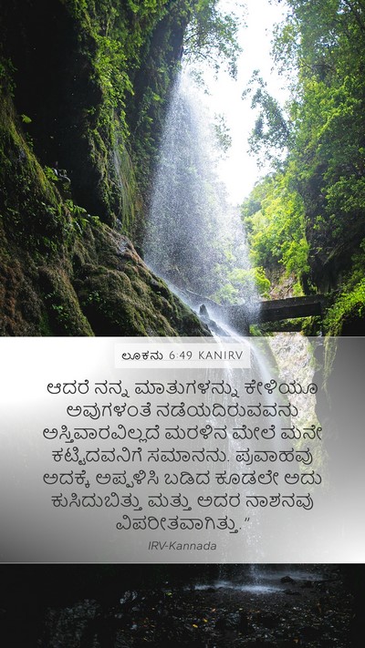 ಲೂಕನು 6:49 KANIRV Bible Verse Image