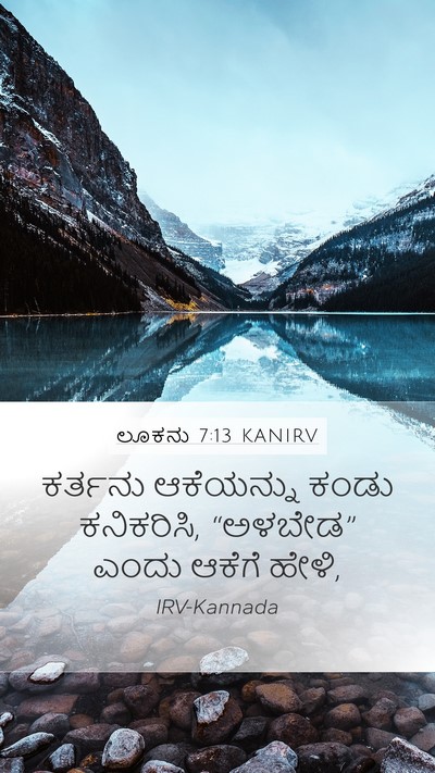 ಲೂಕನು 7:13 KANIRV Bible Verse Image