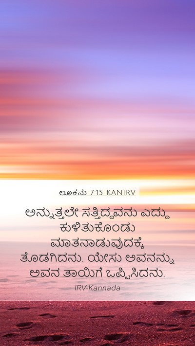 ಲೂಕನು 7:15 KANIRV Mobile Phone Wallpaper - ಅನ್ನುತ್ತಲೇ - Mobile Bible Verse Wallpaper