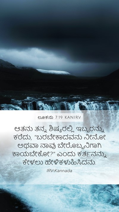 ಲೂಕನು 7:19 KANIRV Mobile Phone Wallpaper - ಆತನು ತನ್ನ - Mobile Bible Verse Wallpaper