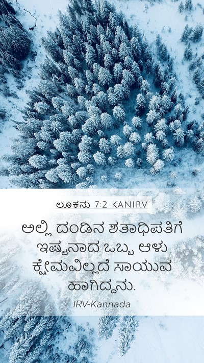 ಲೂಕನು 7:2 KANIRV Mobile Phone Wallpaper - ಅಲ್ಲಿ ದಂಡಿನ - Mobile Bible Verse Wallpaper