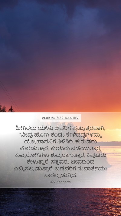 ಲೂಕನು 7:22 KANIRV Mobile Phone Wallpaper - ಹೀಗಿರಲು ಯೇಸು - Mobile Bible Verse Wallpaper