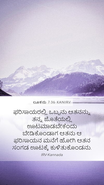 ಲೂಕನು 7:36 KANIRV Bible Verse Image