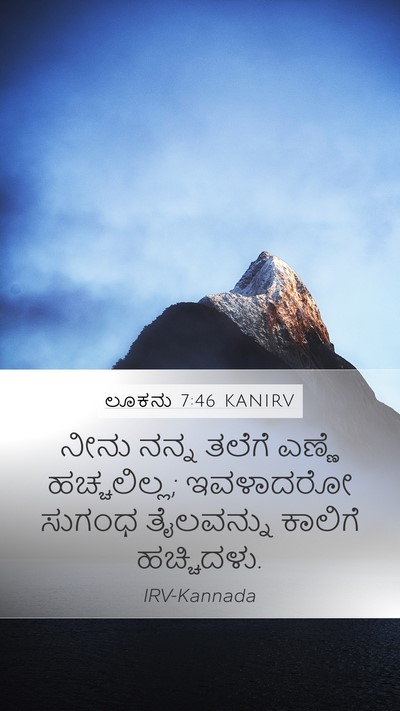 ಲೂಕನು 7:46 KANIRV Bible Verse Image