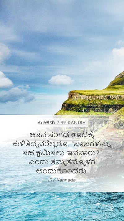 ಲೂಕನು 7:49 KANIRV Bible Verse Image