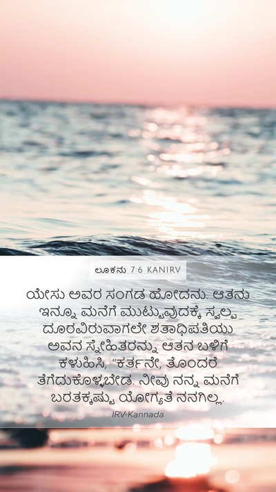 ಲೂಕನು 7:6 KANIRV Bible Verse Image