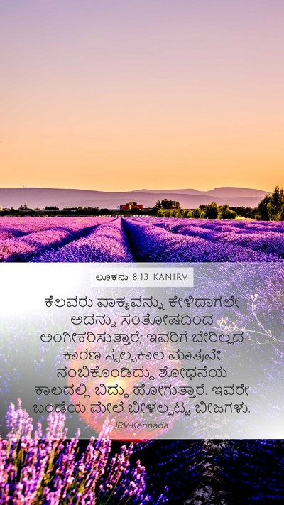ಲೂಕನು 8:13 KANIRV Bible Verse Image