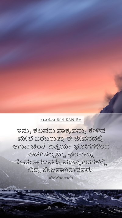 ಲೂಕನು 8:14 KANIRV Bible Verse Image