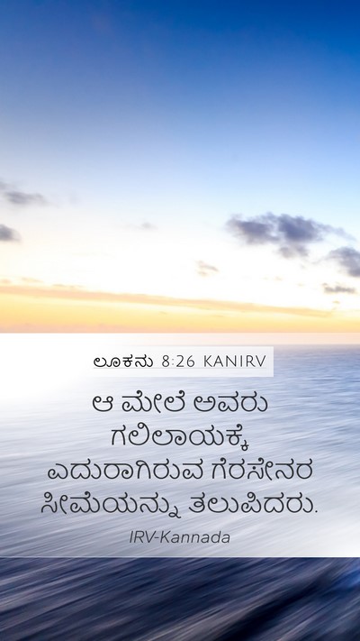 ಲೂಕನು 8:26 KANIRV Mobile Phone Wallpaper - ಆ ಮೇಲೆ ಅವರು - Mobile Bible Verse Wallpaper