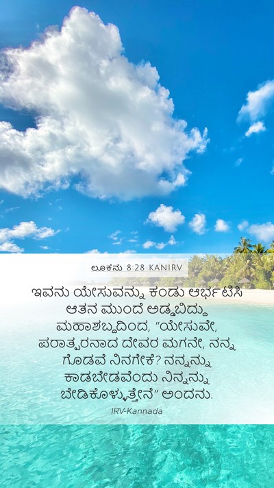 ಲೂಕನು 8:28 KANIRV Bible Verse Image