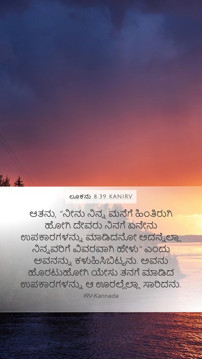 ಲೂಕನು 8:39 KANIRV Bible Verse Image