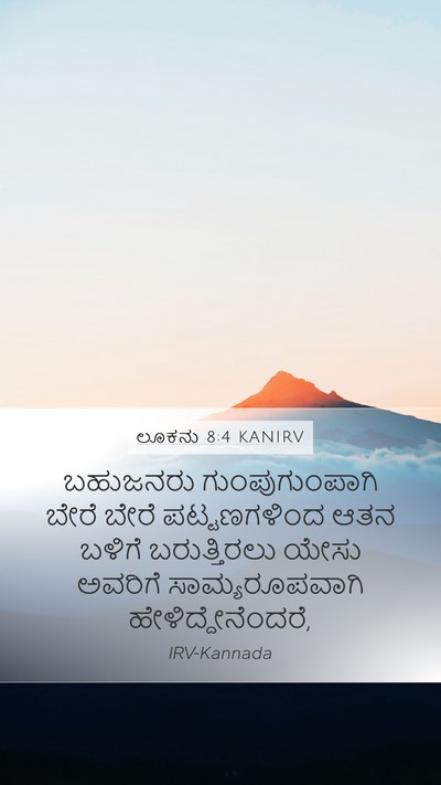 ಲೂಕನು 8:4 KANIRV Bible Verse Image