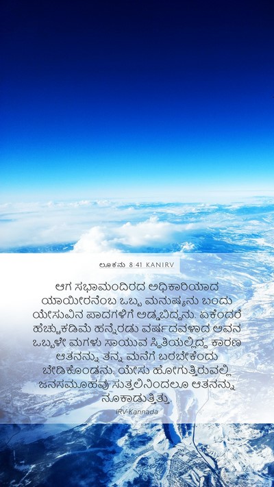 ಲೂಕನು 8:41 KANIRV Bible Verse Image