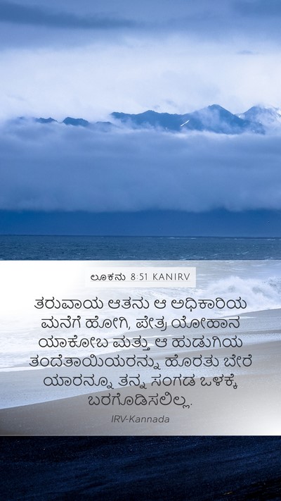 ಲೂಕನು 8:51 KANIRV Bible Verse Image