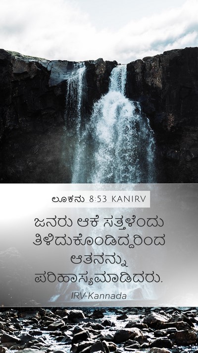 ಲೂಕನು 8:53 KANIRV Bible Verse Image