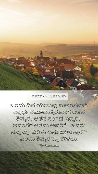 ಲೂಕನು 9:18 KANIRV Bible Verse Image