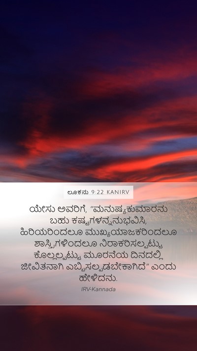 ಲೂಕನು 9:22 KANIRV Bible Verse Image