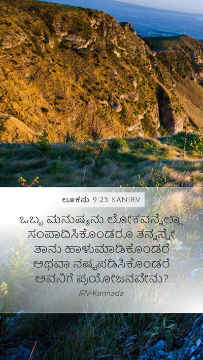ಲೂಕನು 9:25 KANIRV Bible Verse Image