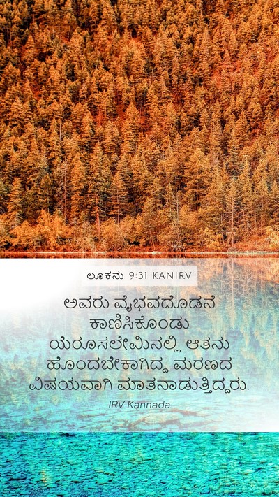 ಲೂಕನು 9:31 KANIRV Bible Verse Image