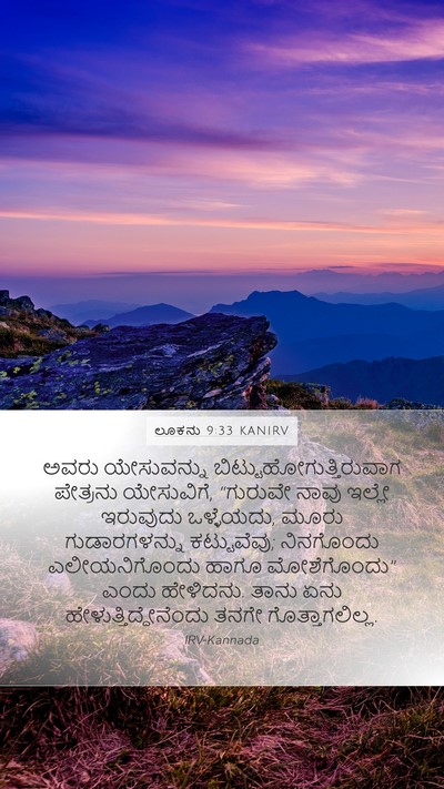 ಲೂಕನು 9:33 KANIRV Bible Verse Image