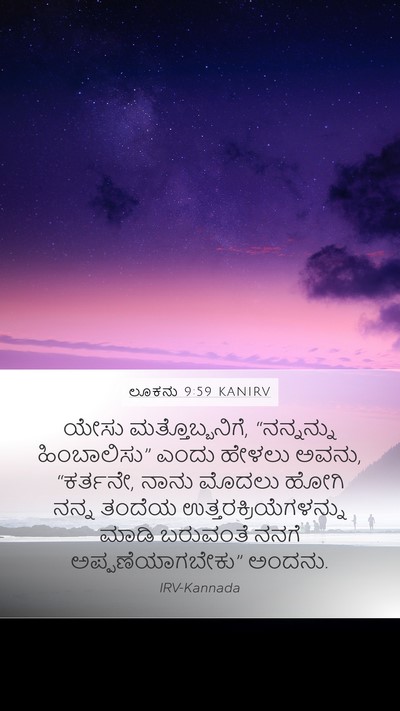 ಲೂಕನು 9:59 KANIRV Bible Verse Image
