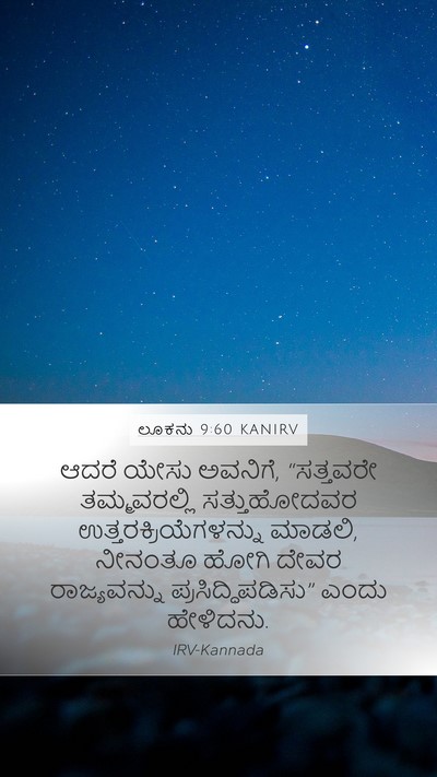 ಲೂಕನು 9:60 KANIRV Bible Verse Image