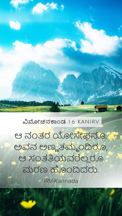 ವಿಮೋಚನಕಾಂಡ 1:6 KANIRV Bible Verse Image