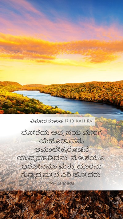ವಿಮೋಚನಕಾಂಡ 17:10 KANIRV Bible Verse Image