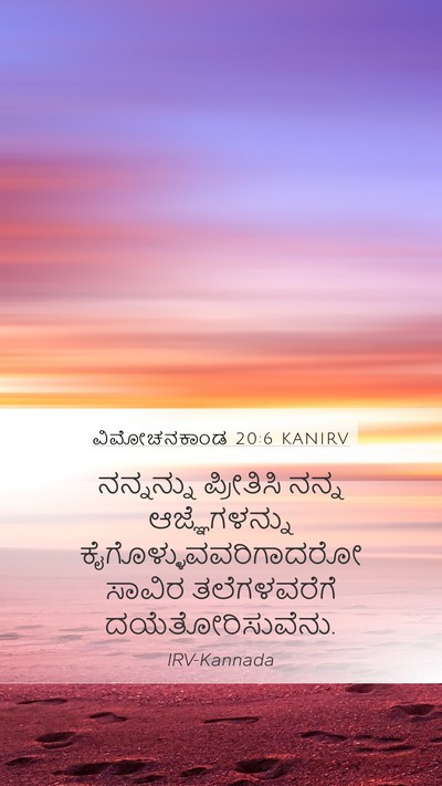 ವಿಮೋಚನಕಾಂಡ 20:6 KANIRV Bible Verse Image
