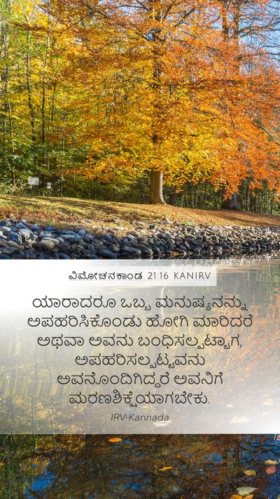 ವಿಮೋಚನಕಾಂಡ 21:16 KANIRV Bible Verse Image