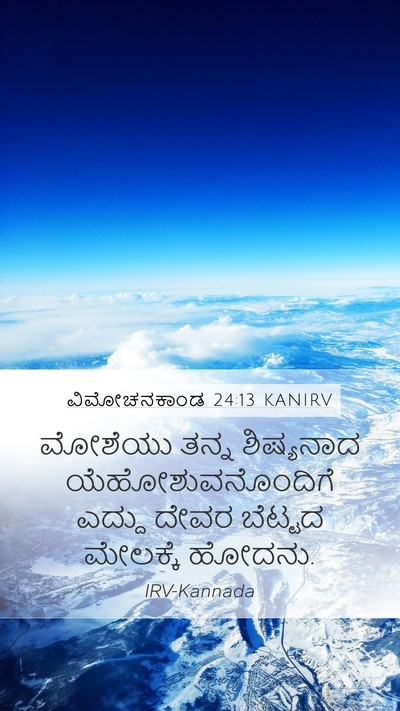 ವಿಮೋಚನಕಾಂಡ 24:13 KANIRV Bible Verse Image