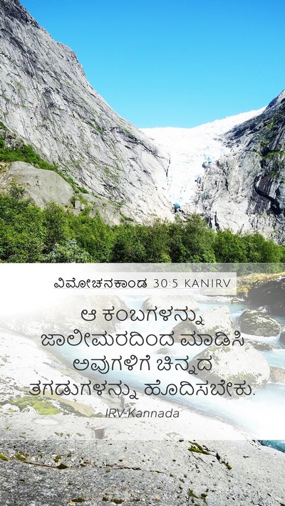 ವಿಮೋಚನಕಾಂಡ 30:5 KANIRV Bible Verse Image