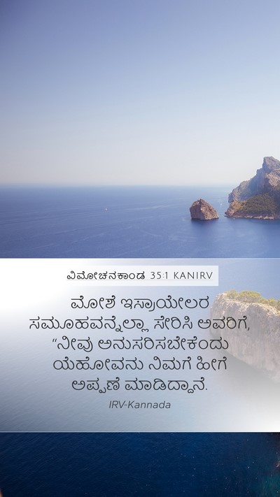 ವಿಮೋಚನಕಾಂಡ 35:1 KANIRV Bible Verse Image