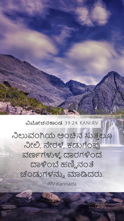 ವಿಮೋಚನಕಾಂಡ 39:24 KANIRV Bible Verse Image