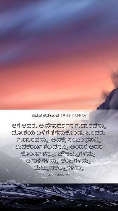 ವಿಮೋಚನಕಾಂಡ 39:33 KANIRV Bible Verse Image