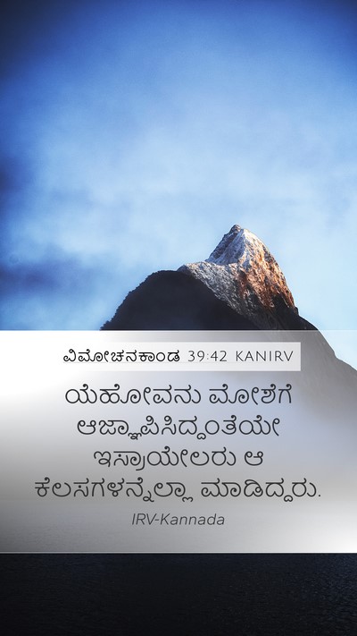 ವಿಮೋಚನಕಾಂಡ 39:42 KANIRV Bible Verse Image