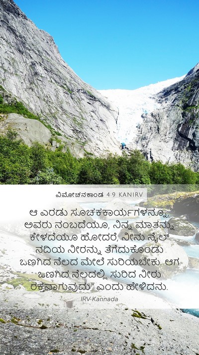 ವಿಮೋಚನಕಾಂಡ 4:9 KANIRV Bible Verse Image