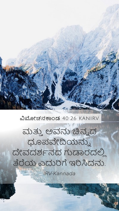 ವಿಮೋಚನಕಾಂಡ 40:26 KANIRV Bible Verse Image